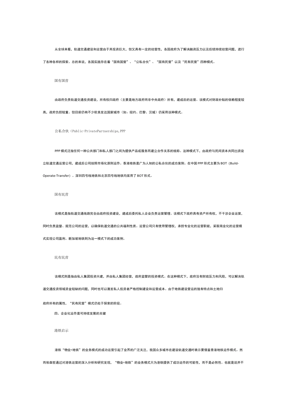 中国城市轨道交通发展前景_第3页