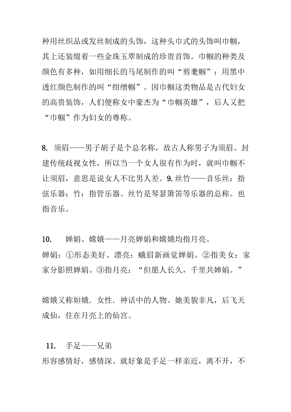 古代常见借代词语_第3页