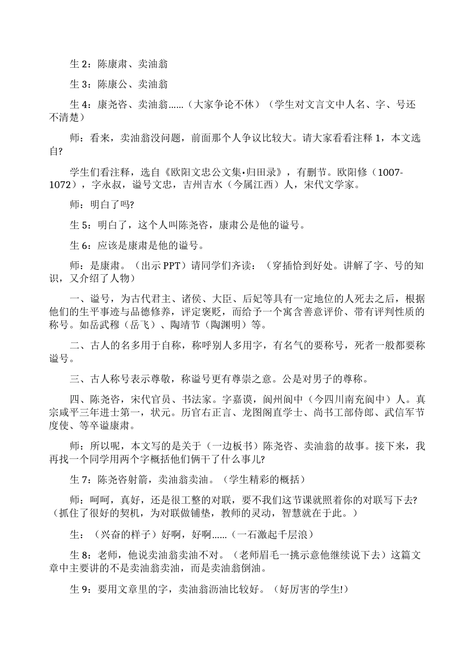 《卖油翁》课堂实录_第2页