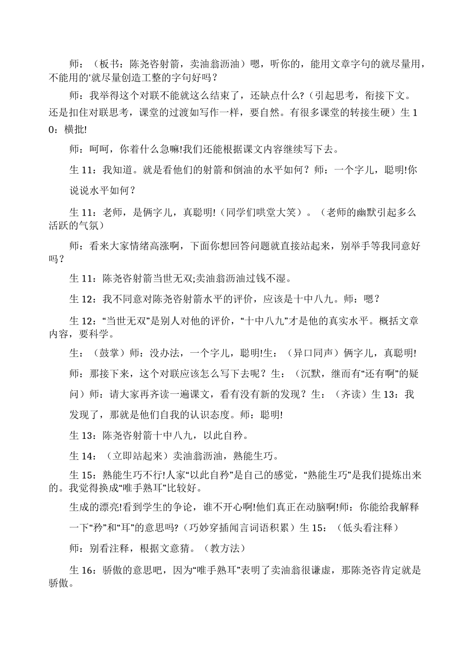 《卖油翁》课堂实录_第3页