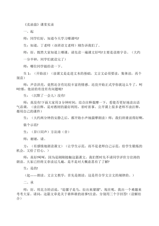《卖油翁》课堂实录
