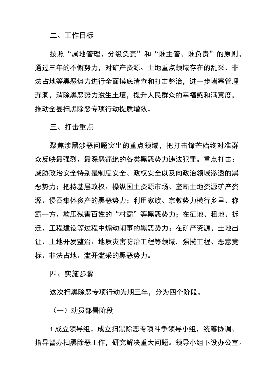 国土资源局扫黑除恶实施方案_第2页