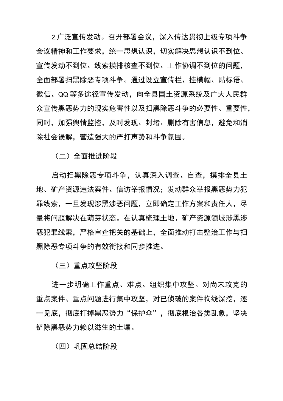 国土资源局扫黑除恶实施方案_第3页