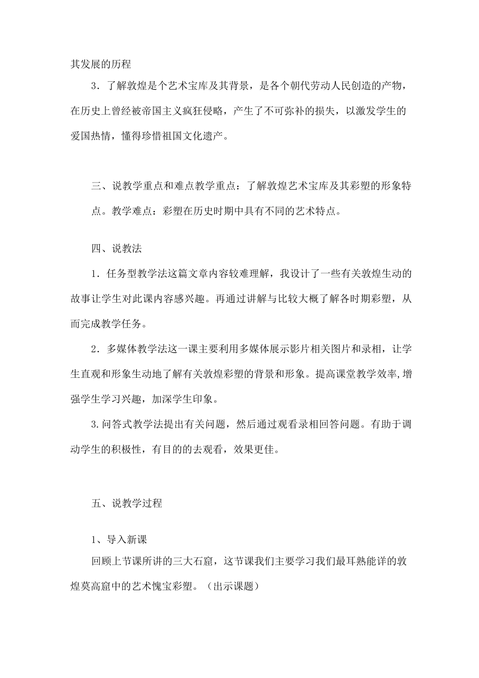 《彩塑》说课稿_第2页