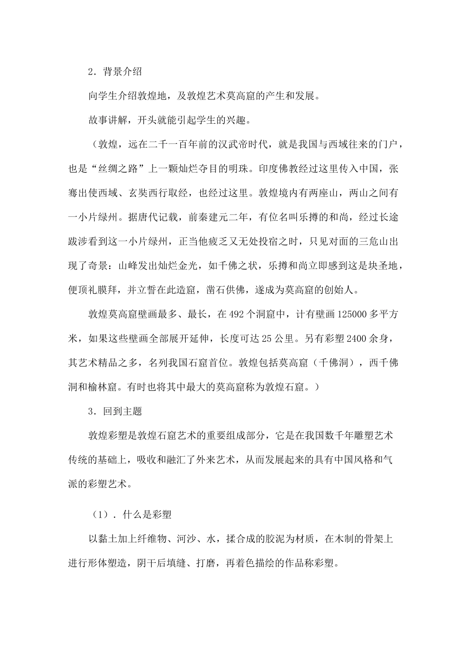 《彩塑》说课稿_第3页