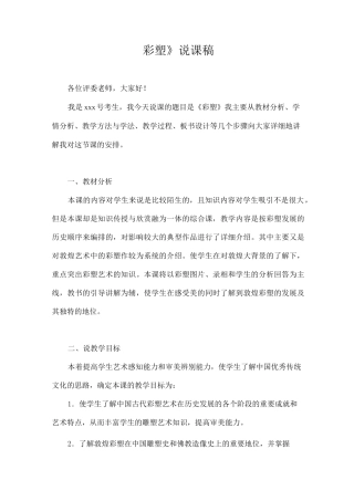 《彩塑》说课稿