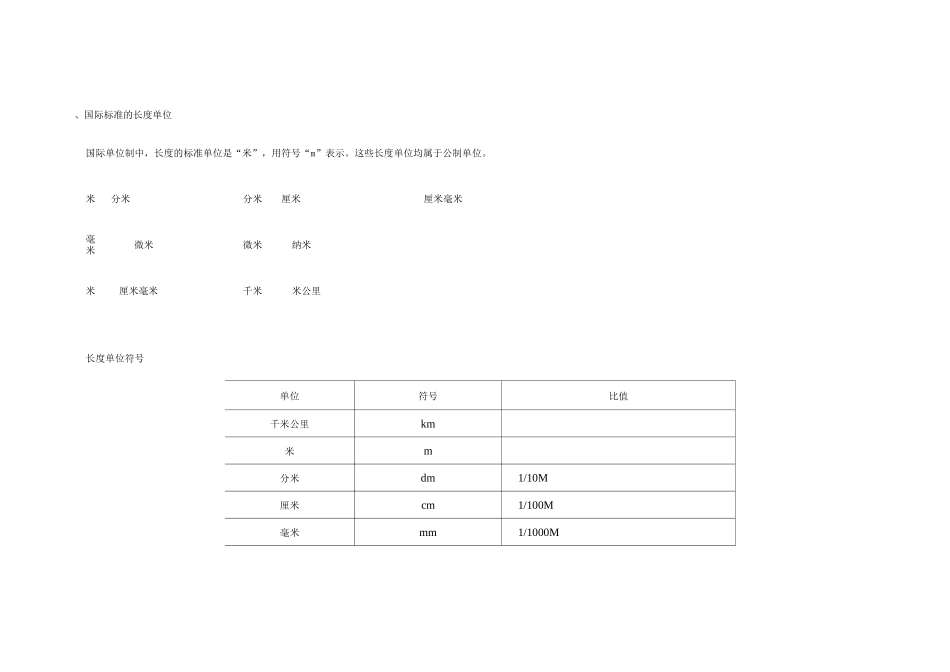 国际标准的长度单位_第1页