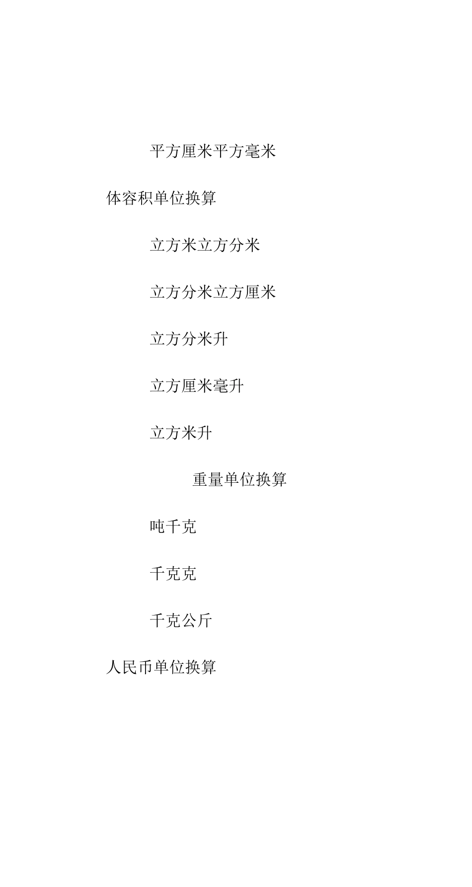 国际标准的长度单位_第3页