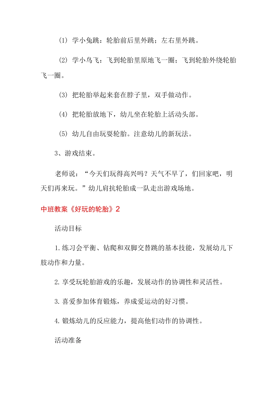 中班教案《好玩的轮胎》_第2页