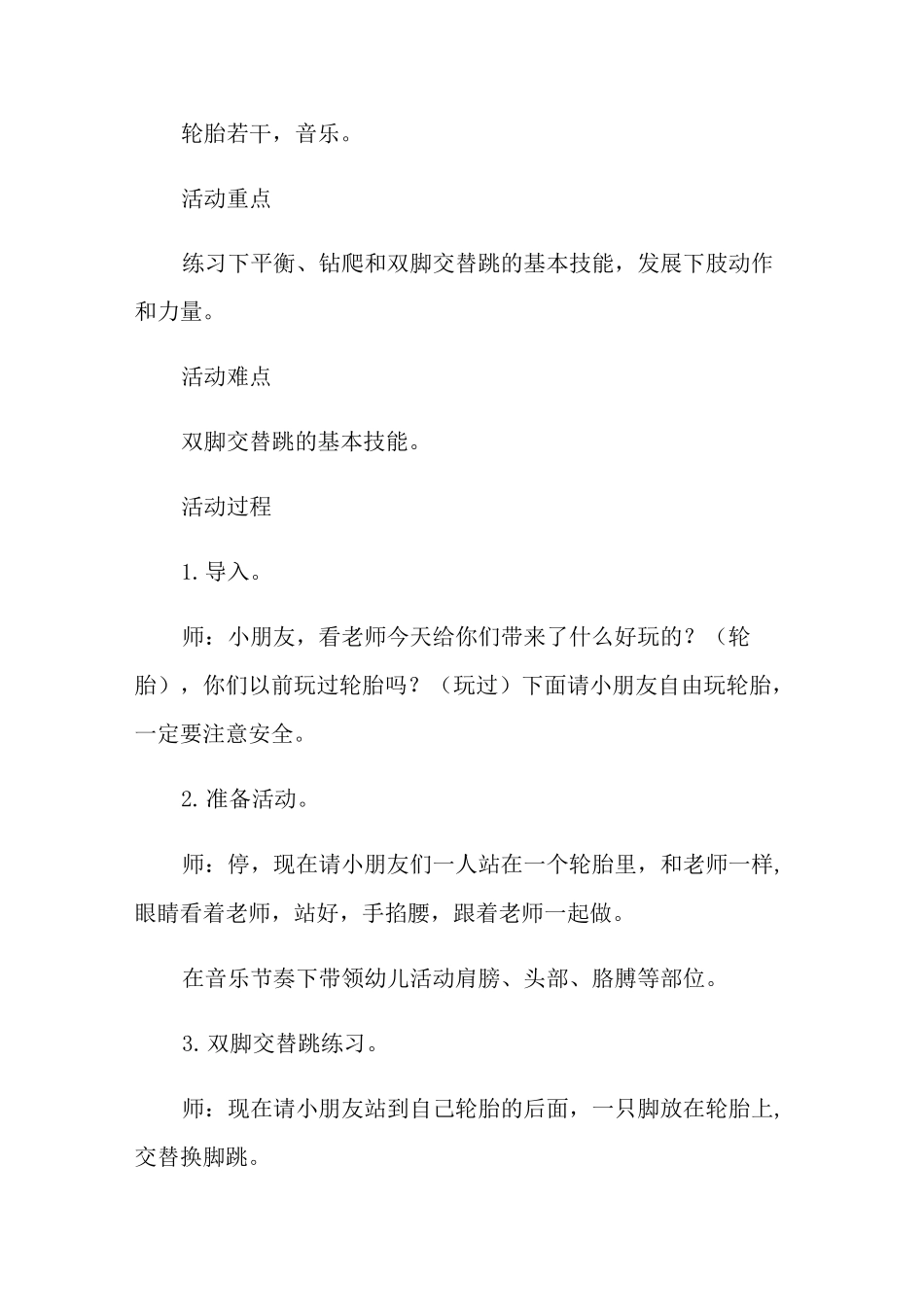 中班教案《好玩的轮胎》_第3页