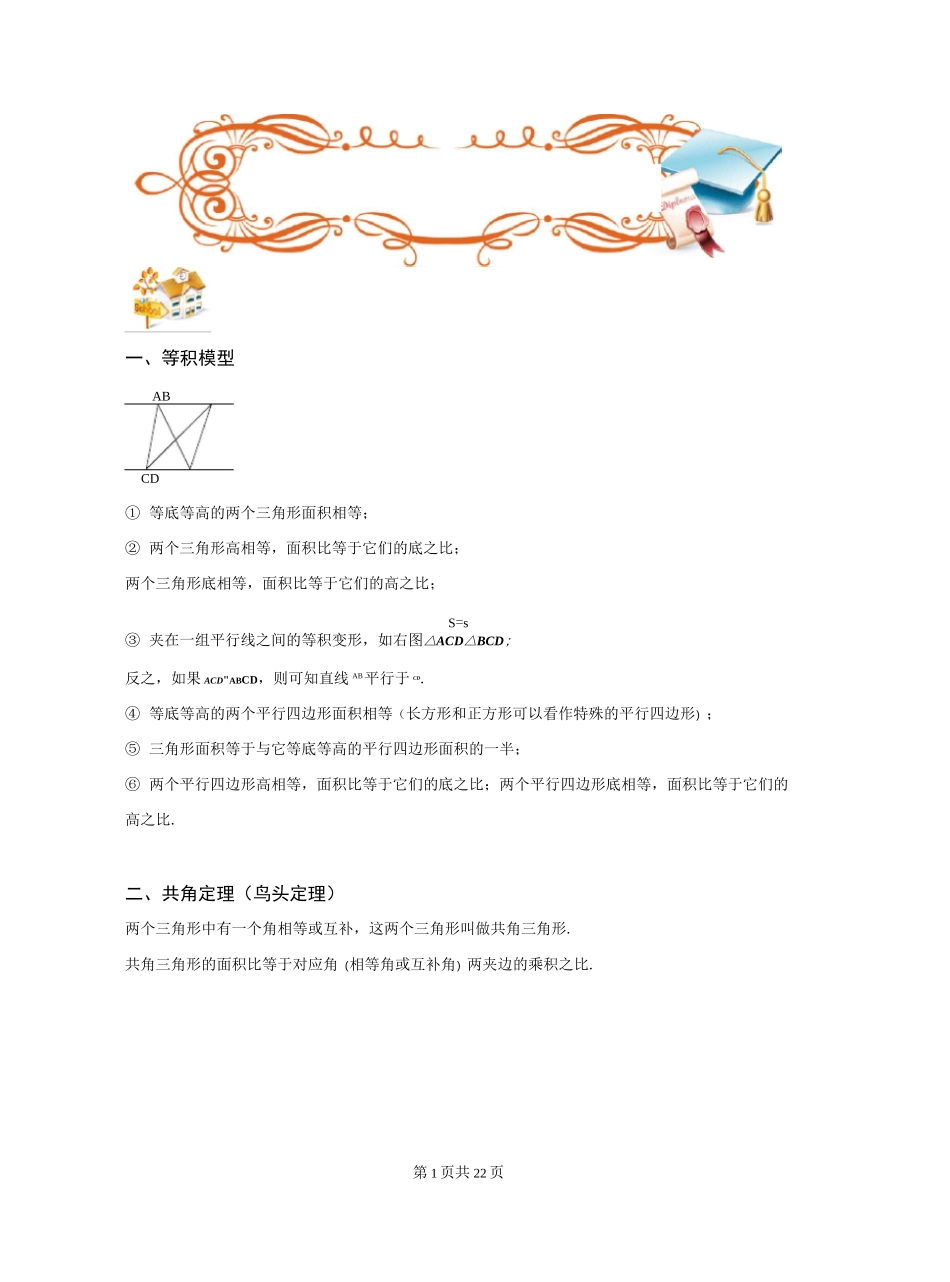 五年级奥数几何专项五 五大模型(一)_第1页