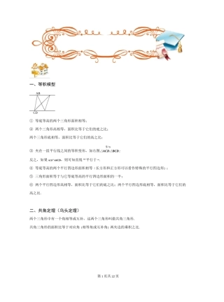 五年级奥数几何专项五 五大模型(一)