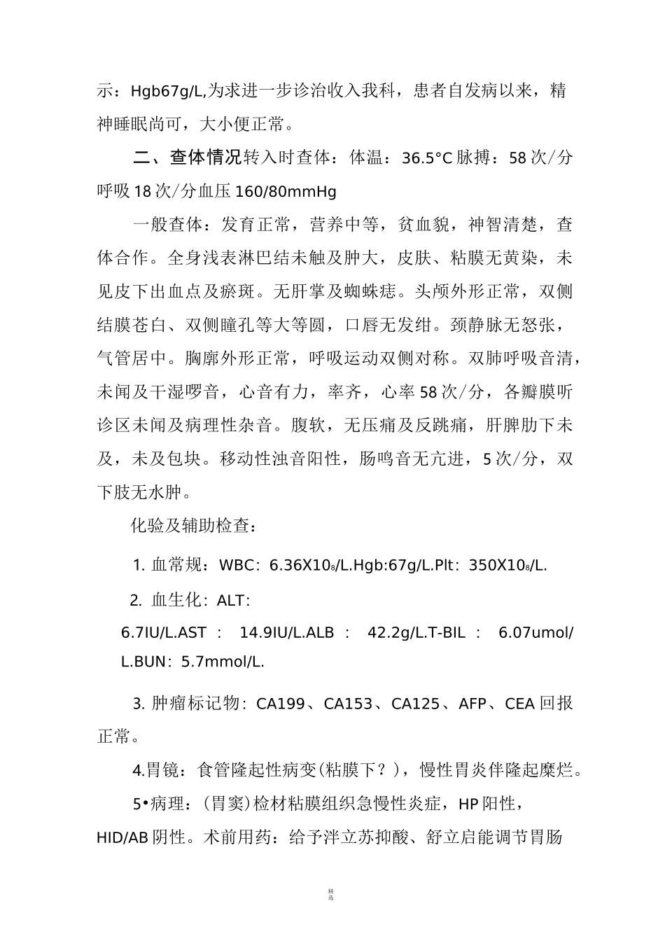 外科护理病历_第2页