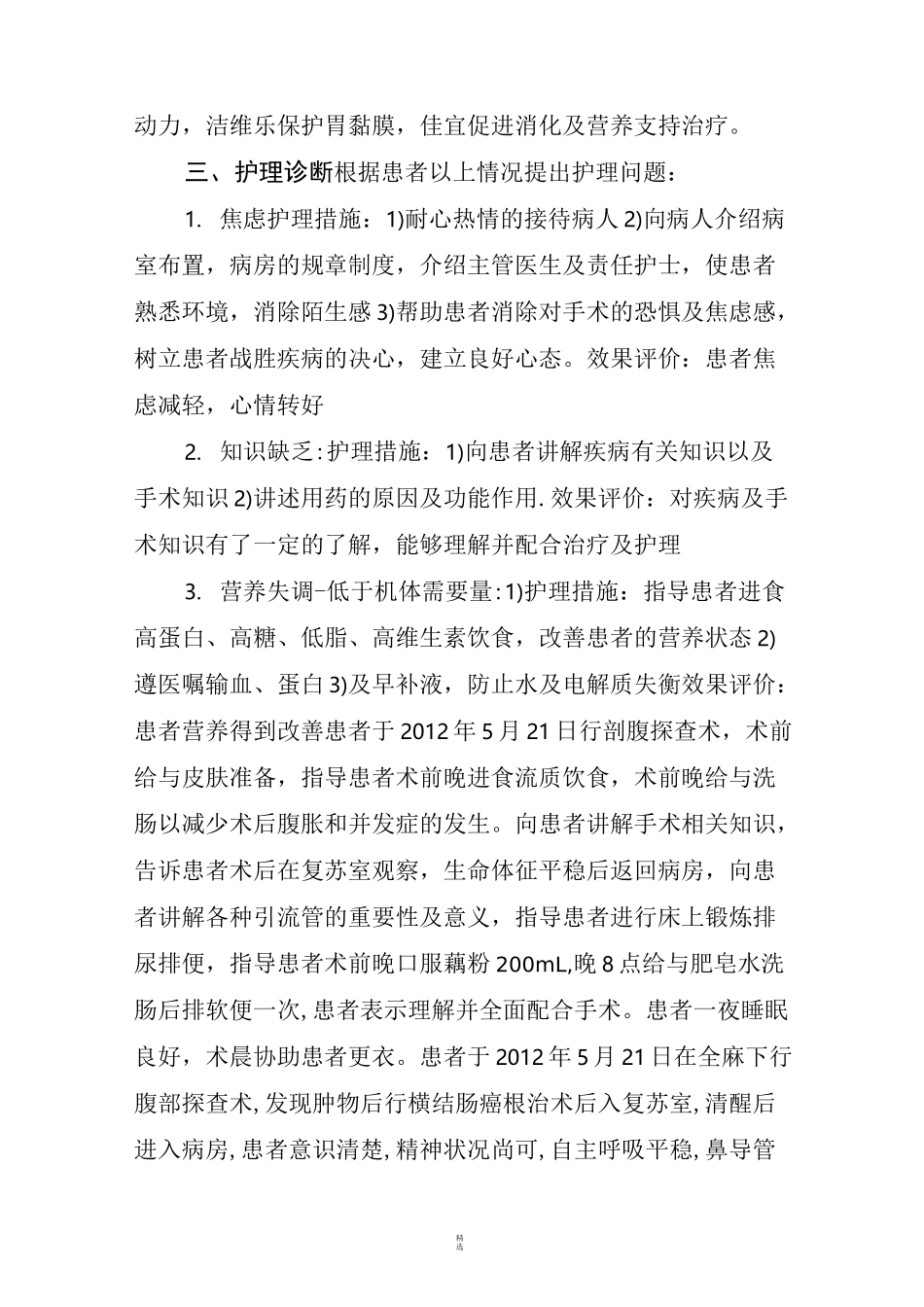 外科护理病历_第3页