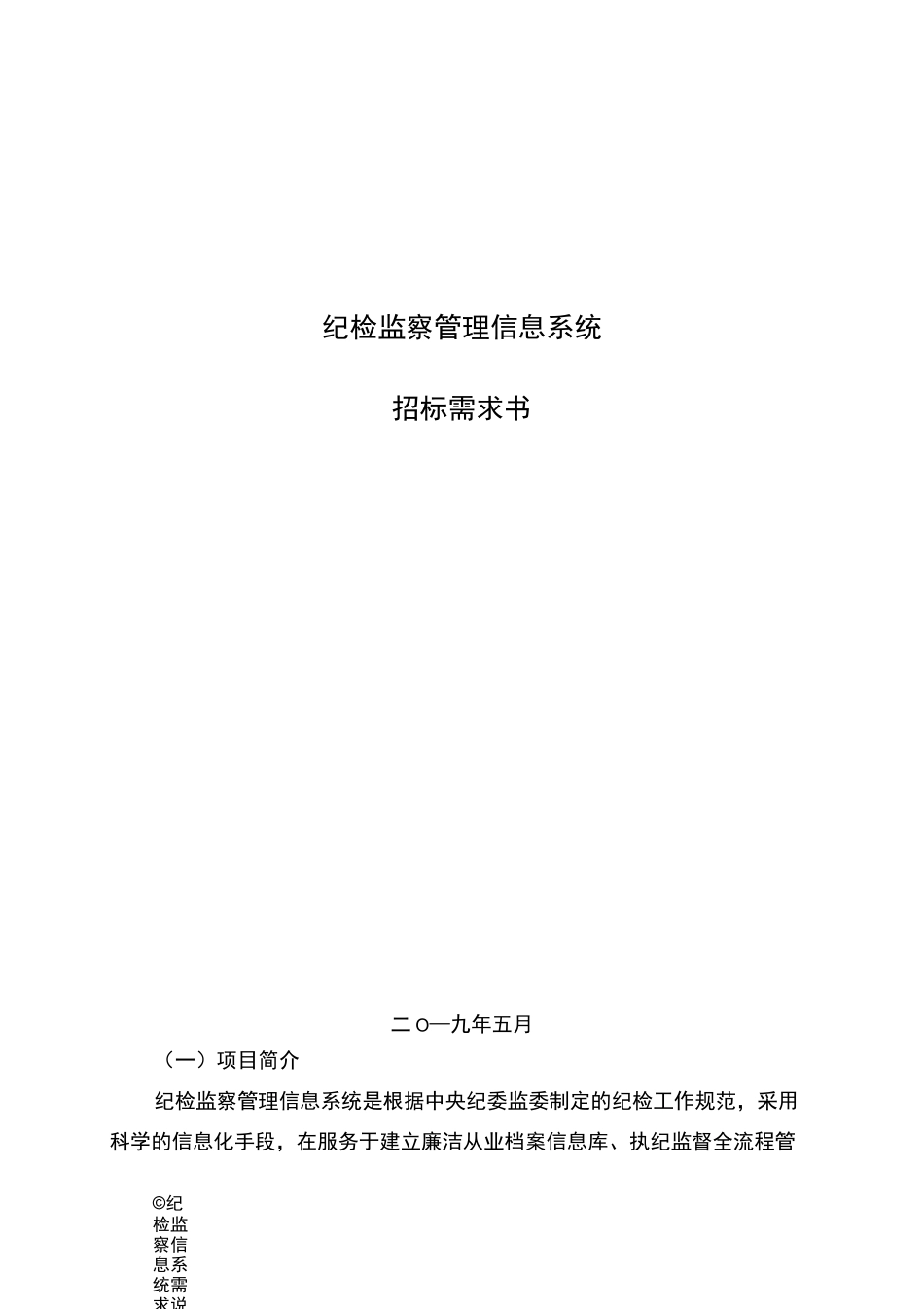 纪检监察管理信息系统_第1页