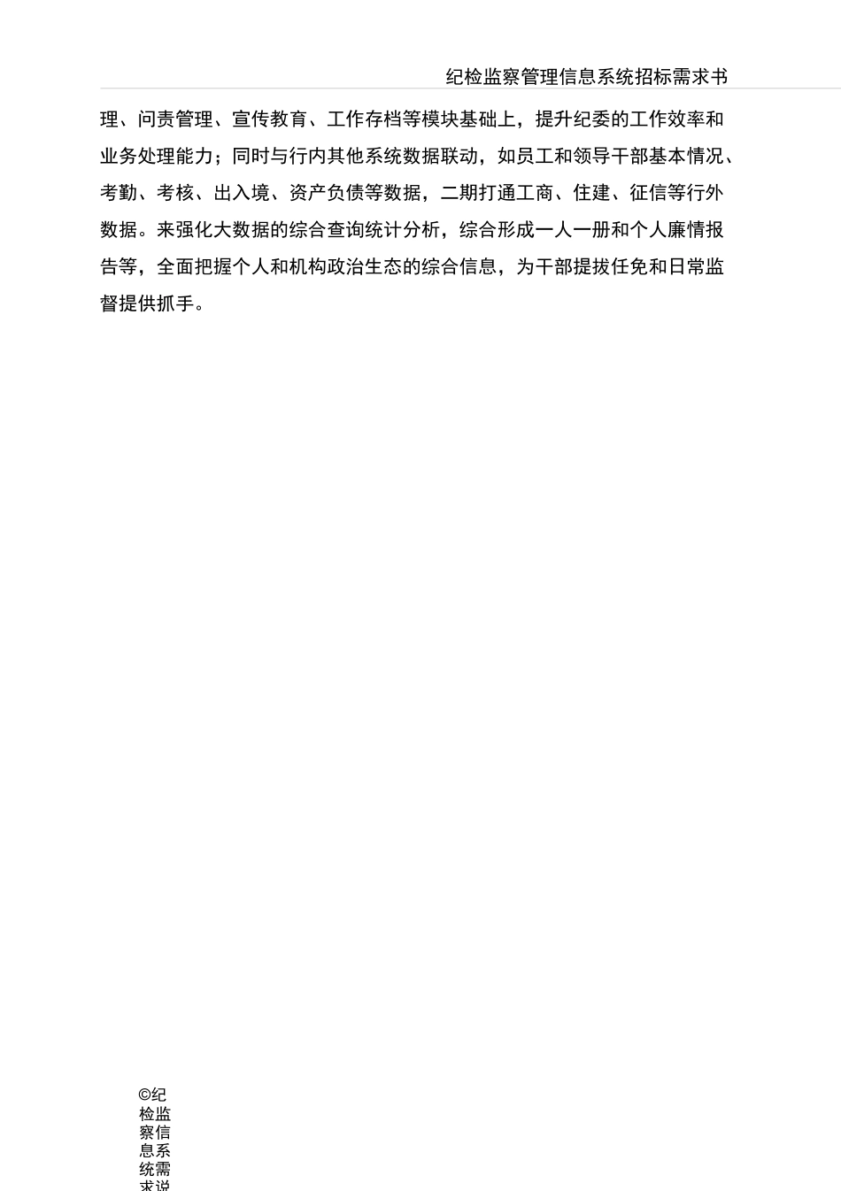 纪检监察管理信息系统_第2页