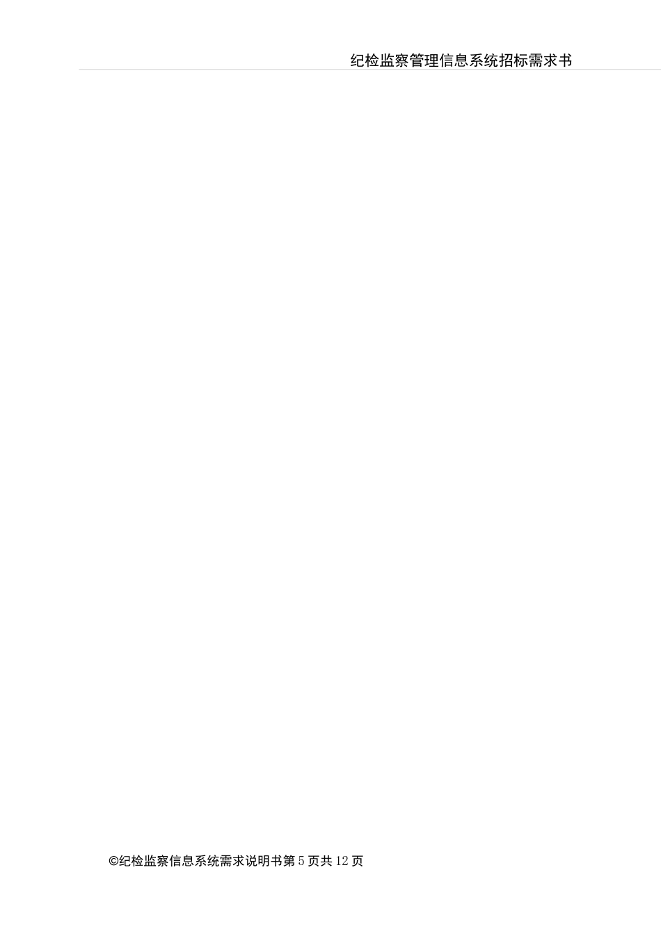 纪检监察管理信息系统_第3页