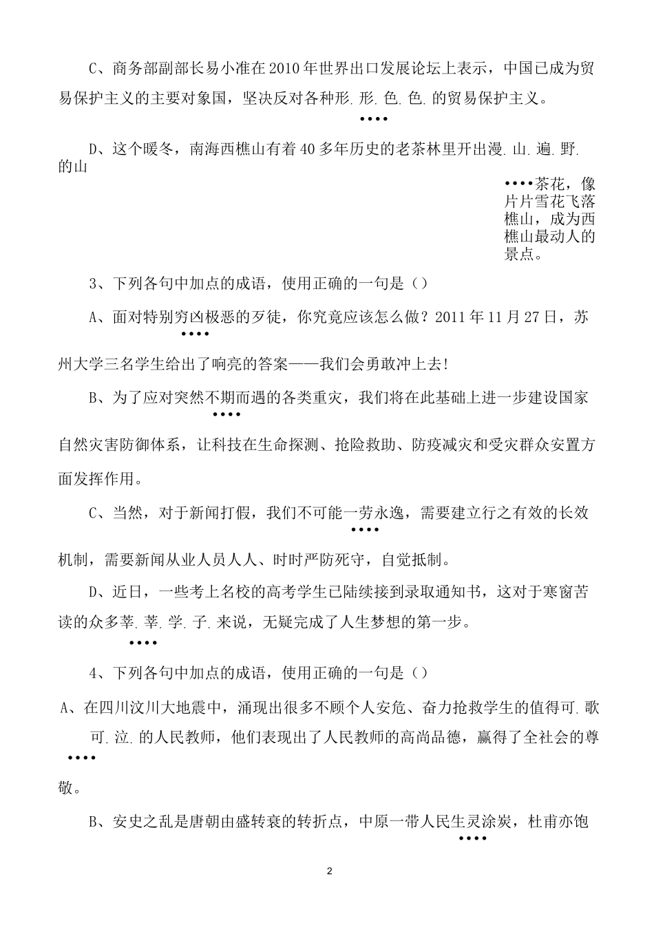 高中语文：语意重复类成语专项训练_第2页