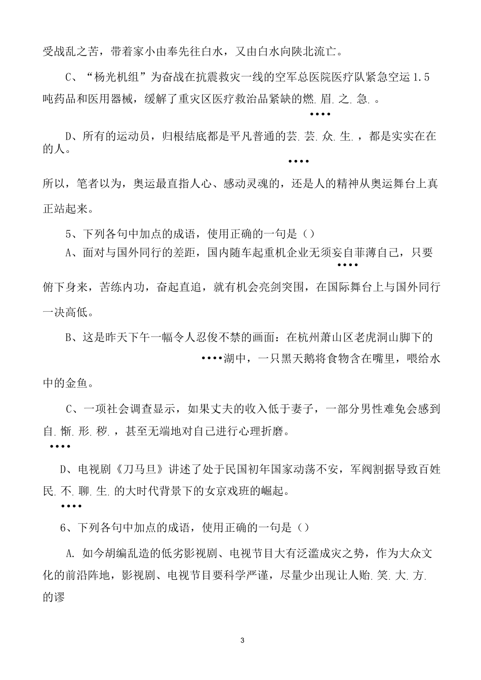 高中语文：语意重复类成语专项训练_第3页