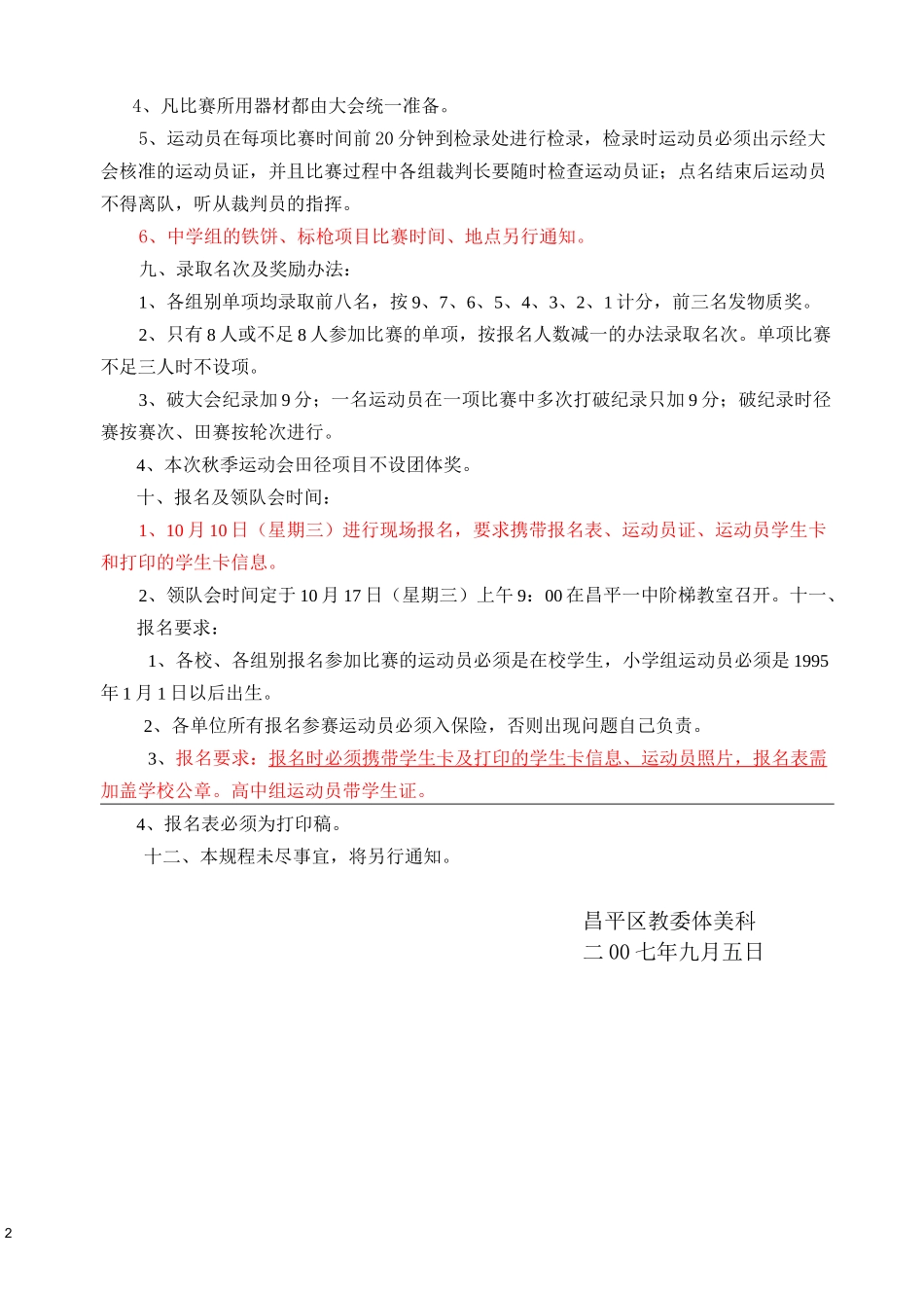 田径比赛规程_第2页
