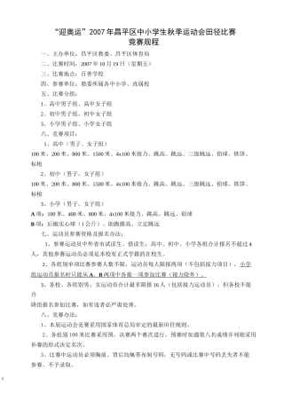 田径比赛规程