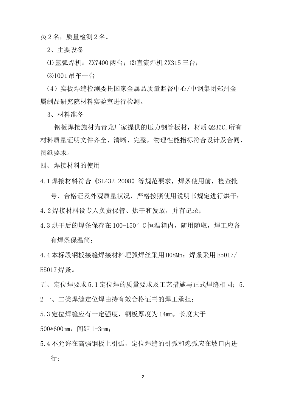 (完整版)钢板焊接施工方案_第2页
