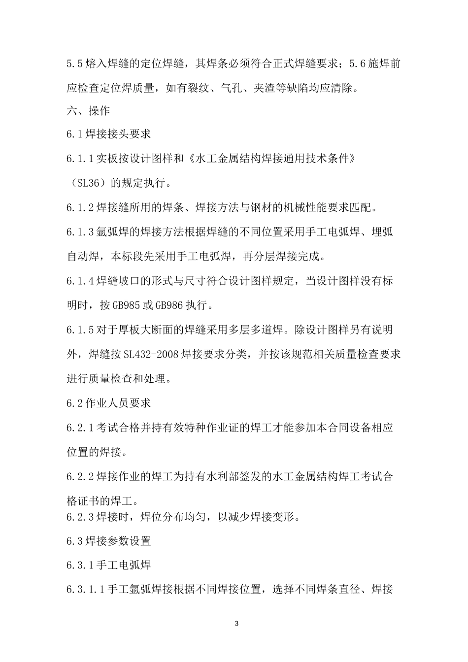 (完整版)钢板焊接施工方案_第3页
