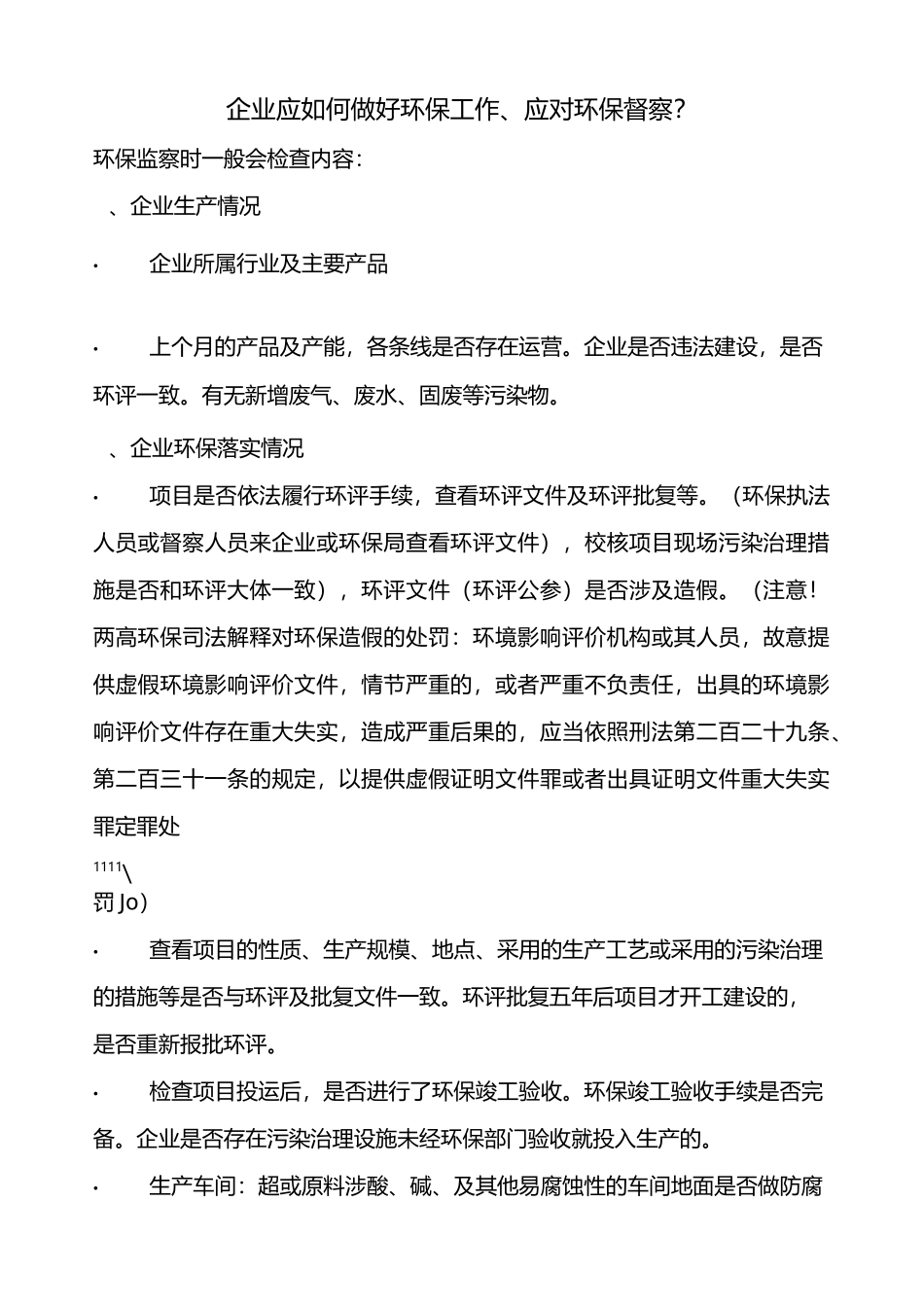 企业应如何做好环保工作_第1页
