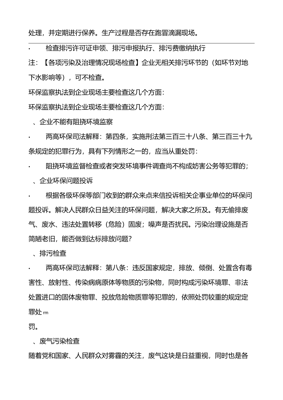企业应如何做好环保工作_第2页