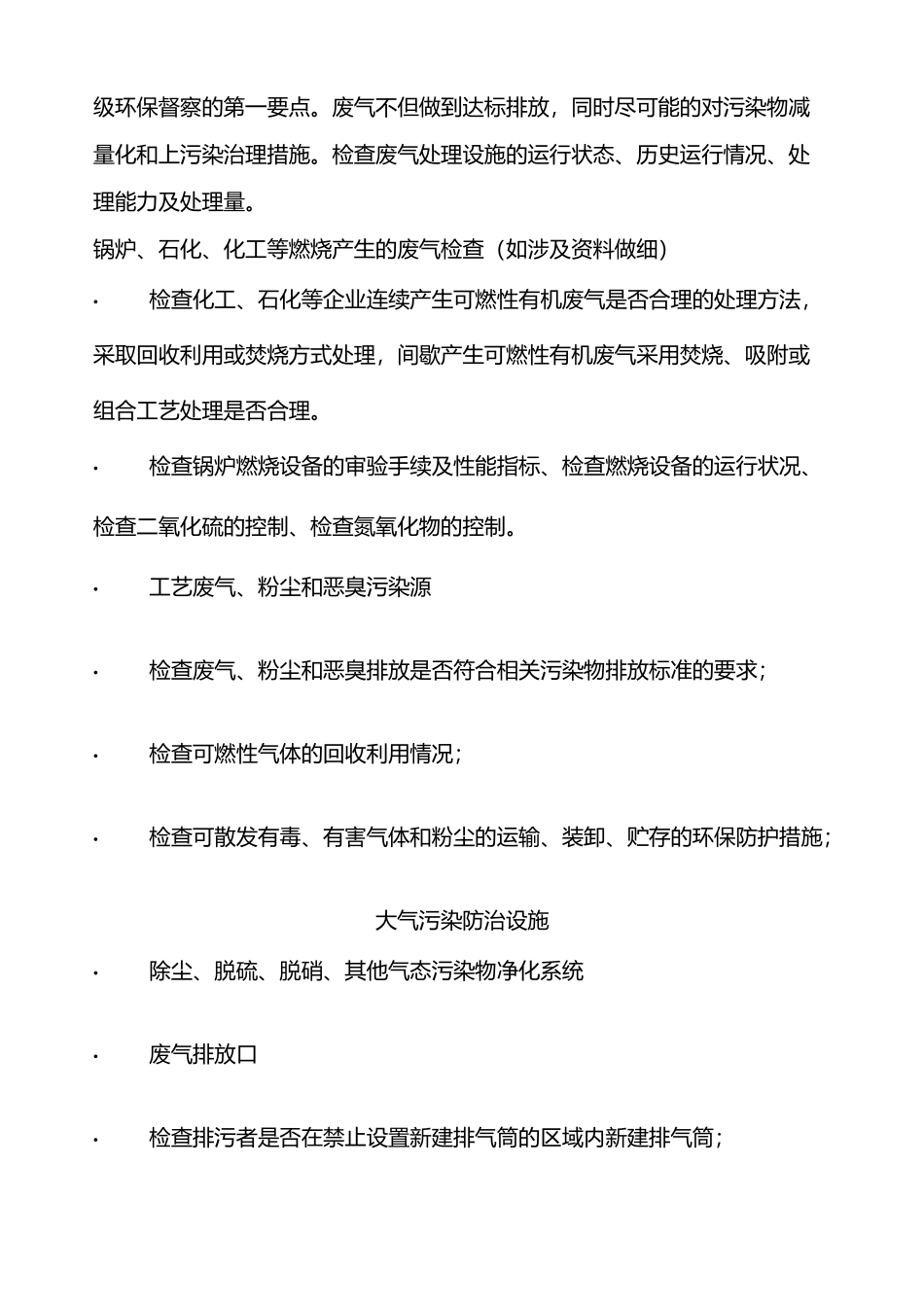 企业应如何做好环保工作_第3页