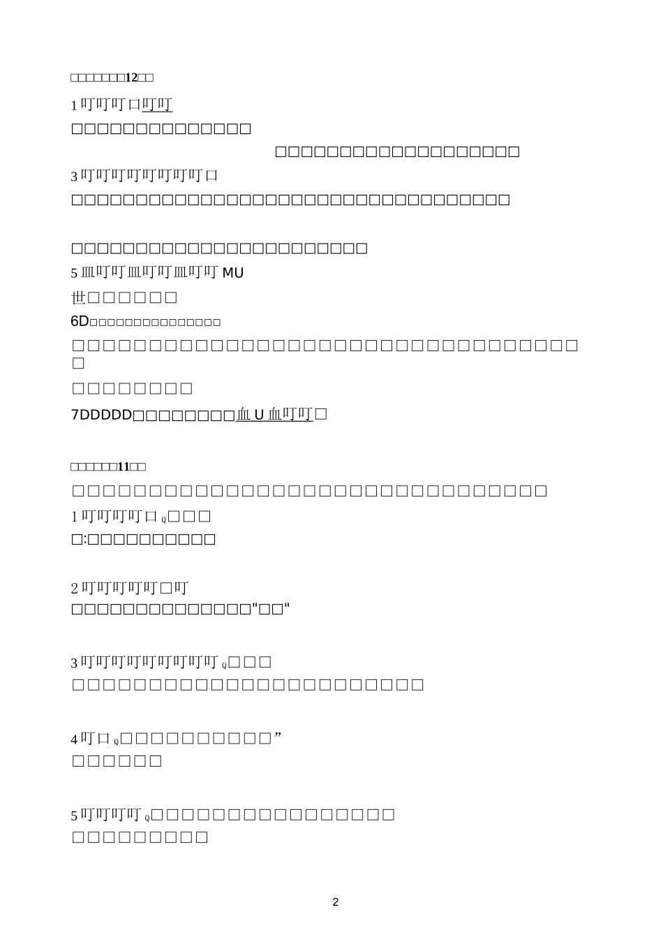 《古代汉语试卷A_第2页