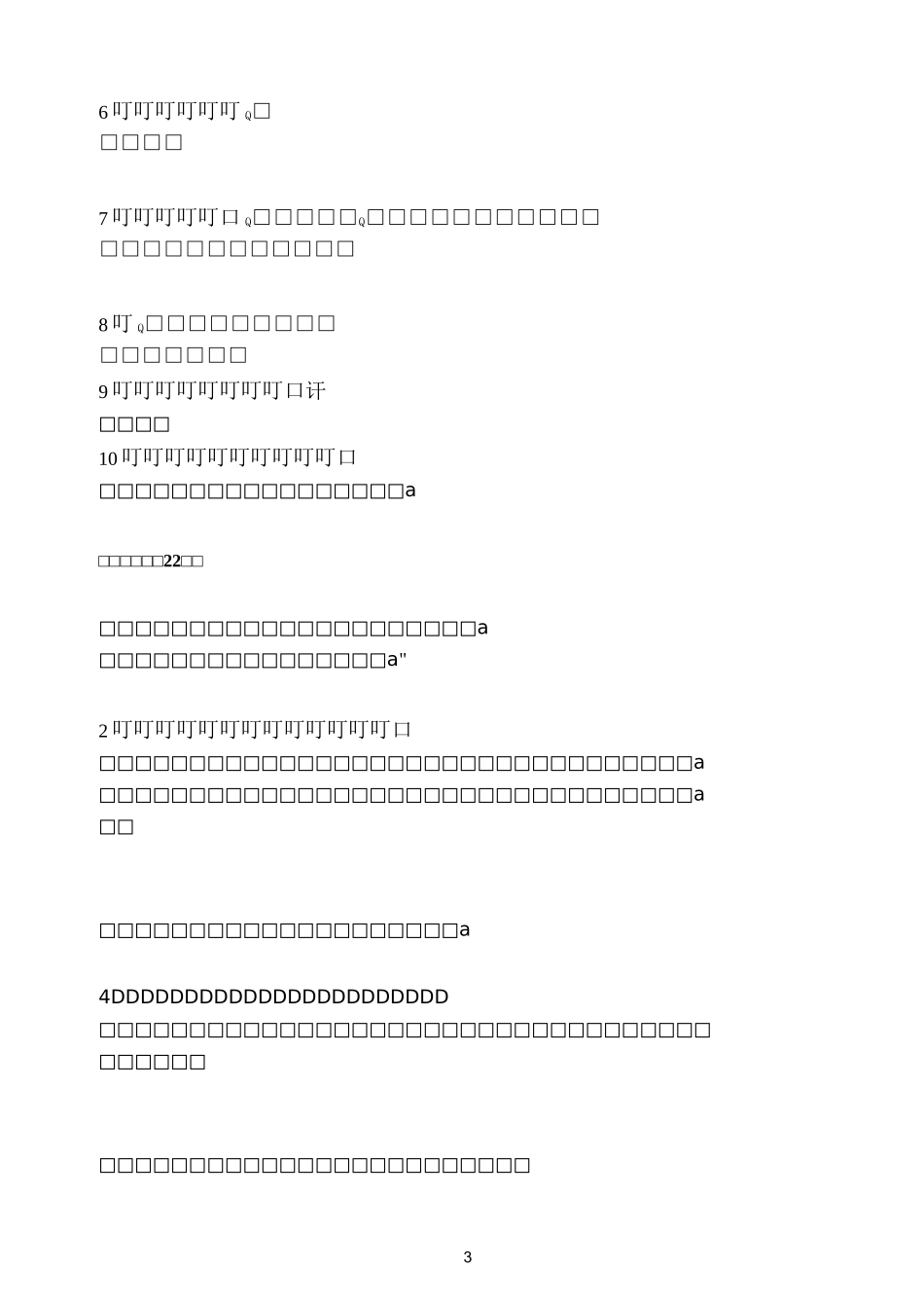 《古代汉语试卷A_第3页