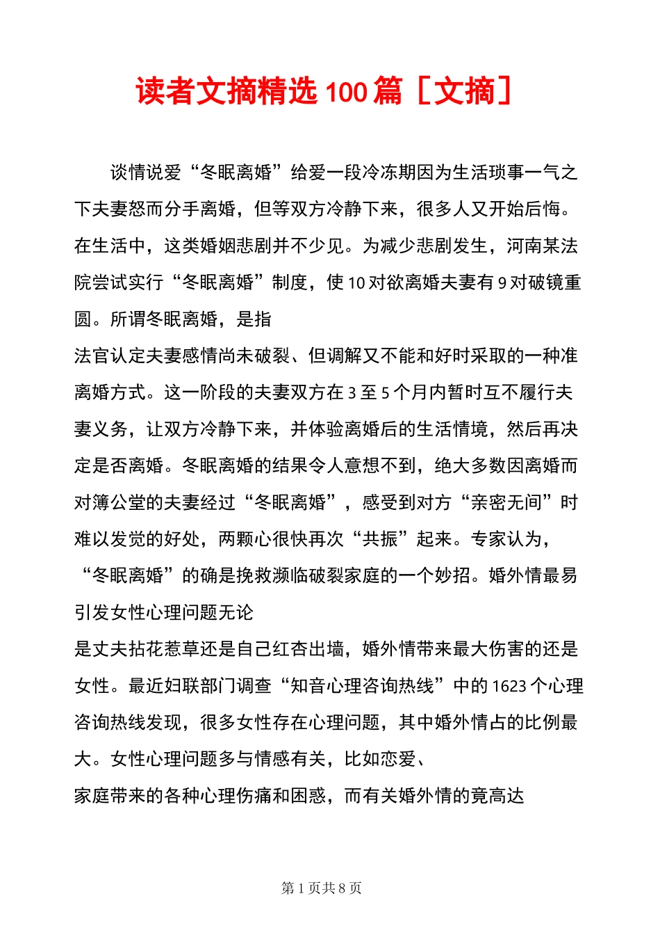 读者文摘精选100篇 [文摘] _第1页