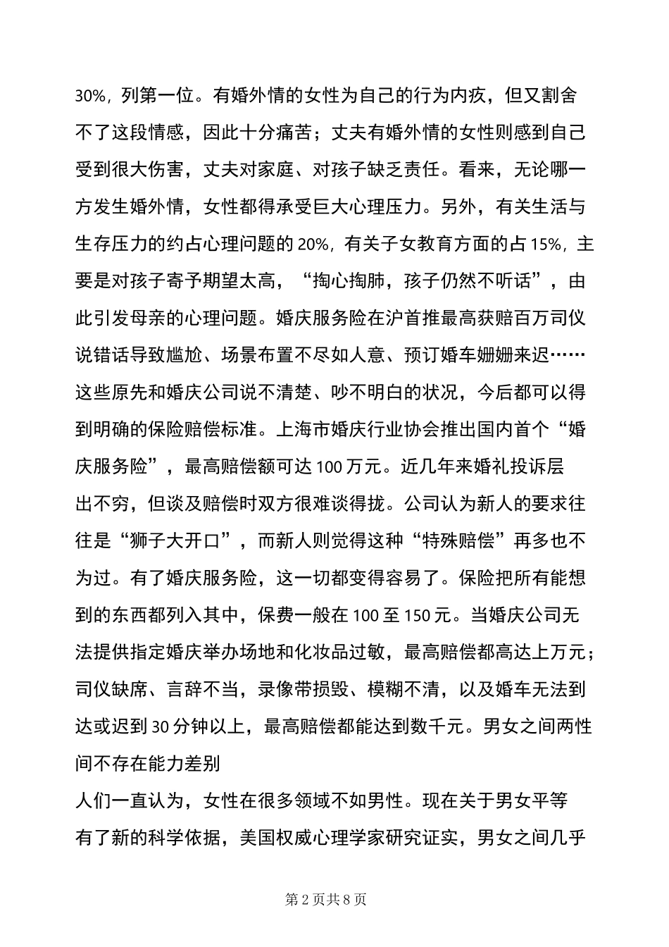 读者文摘精选100篇 [文摘] _第2页