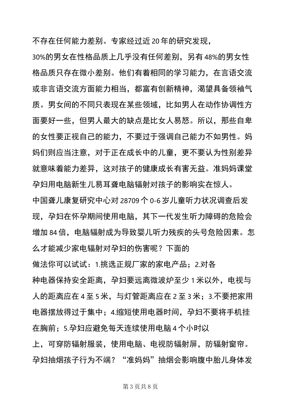 读者文摘精选100篇 [文摘] _第3页