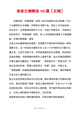 读者文摘精选100篇 [文摘] 