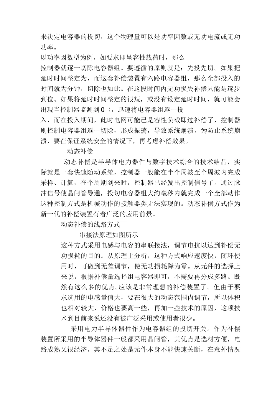 浅谈低压无功补偿的选择_第2页