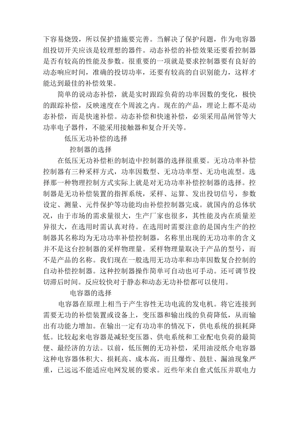 浅谈低压无功补偿的选择_第3页