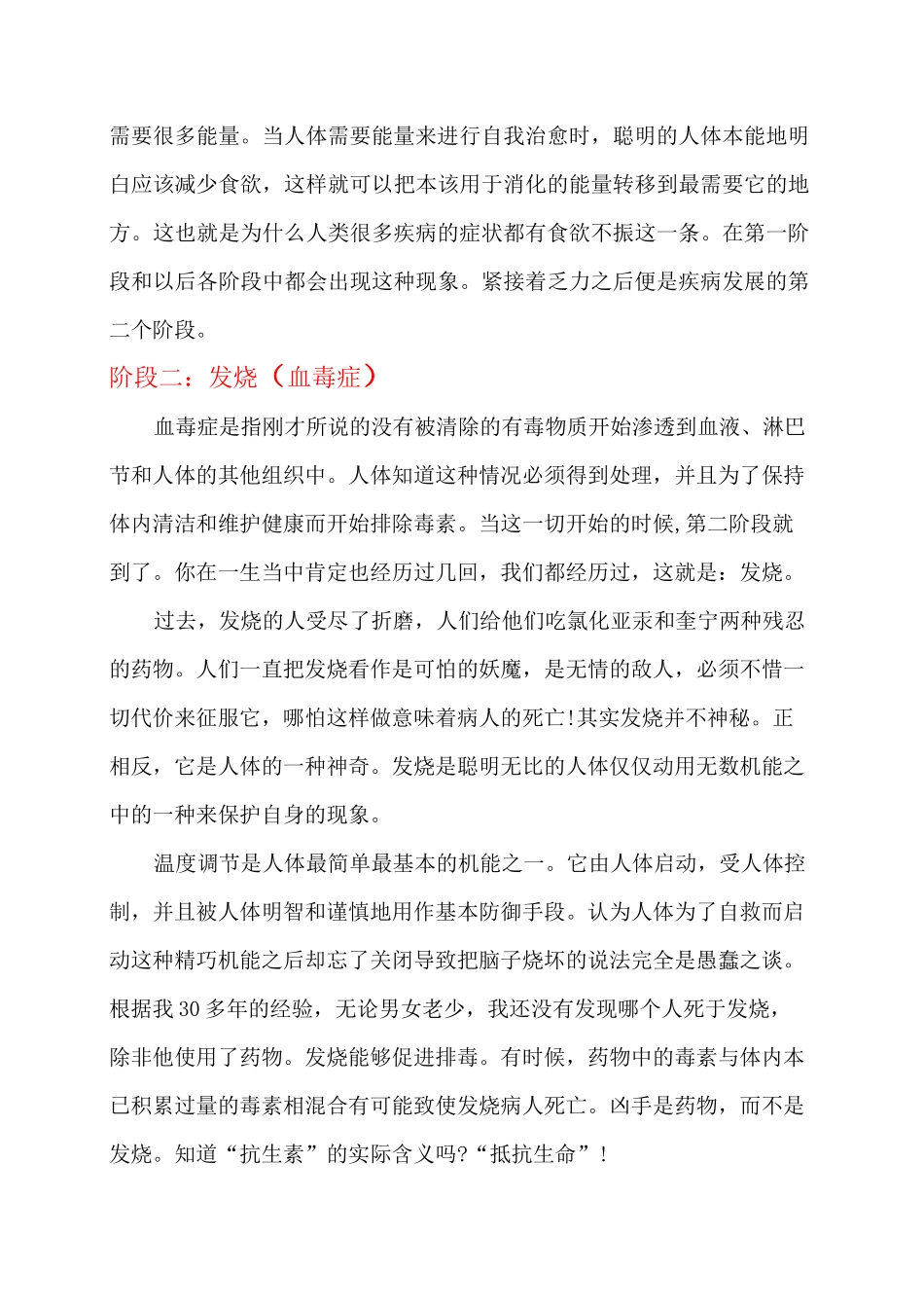 癌症发展的七个过程_第2页