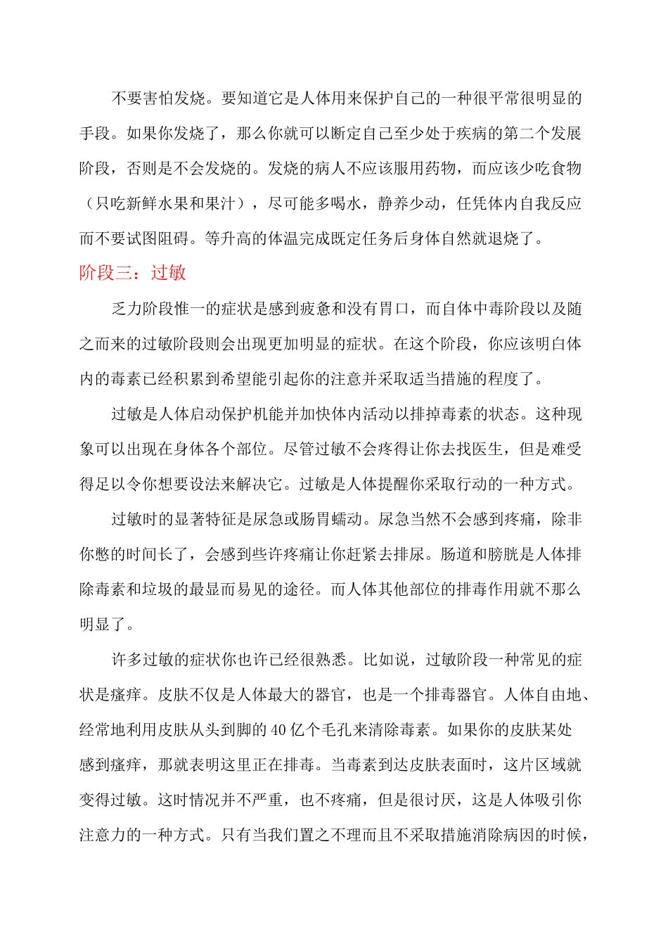 癌症发展的七个过程_第3页