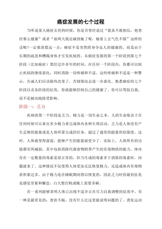 癌症发展的七个过程