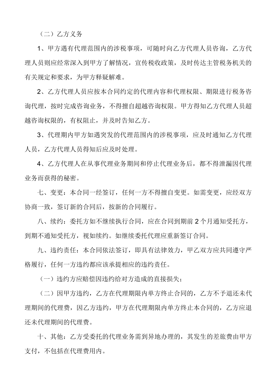 税务代理合同书(2020版)_第2页