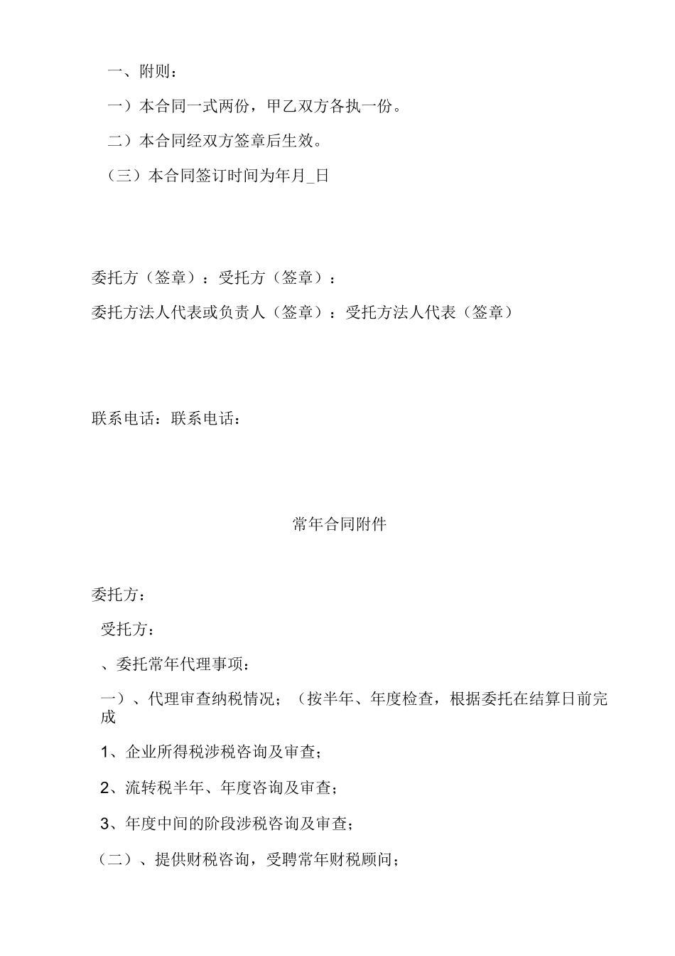 税务代理合同书(2020版)_第3页