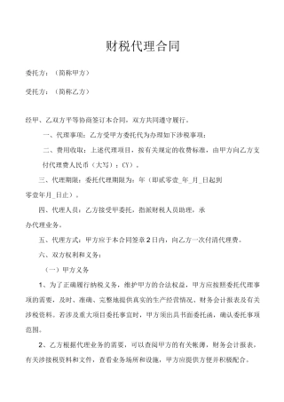 税务代理合同书(2020版)