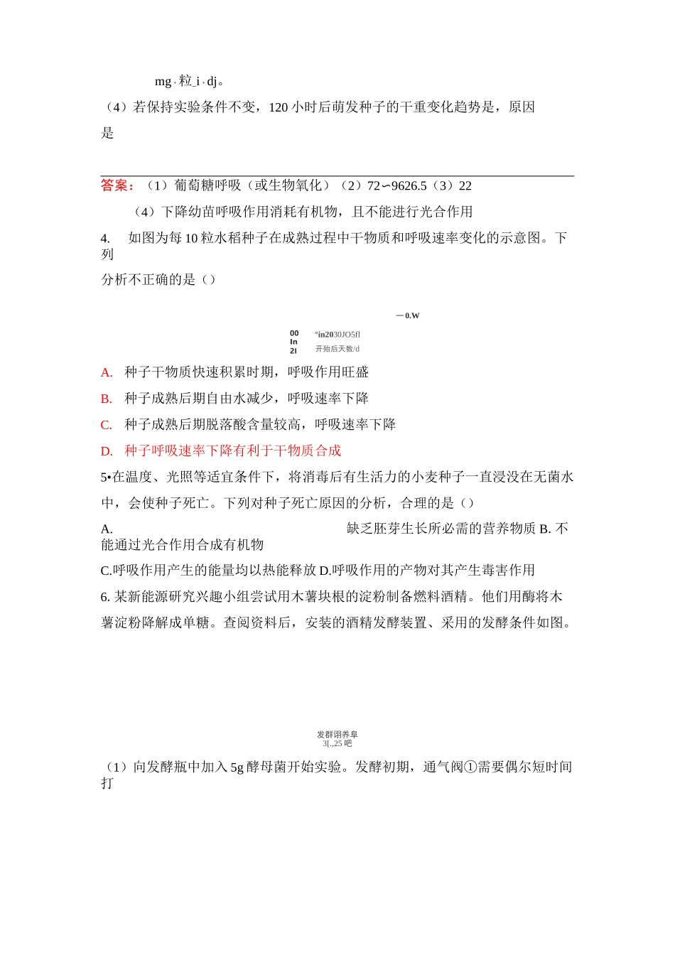 细胞呼吸经典习题_第3页