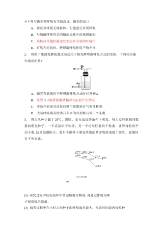 细胞呼吸经典习题