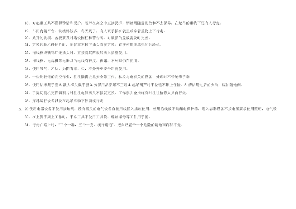 典型习惯性违章_第2页