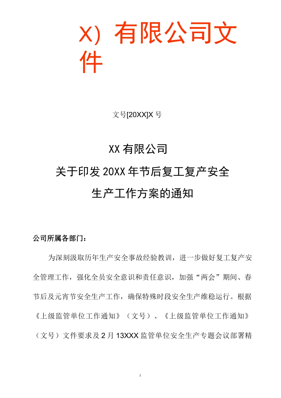 春节后复工复产安全生产工作方案_第1页