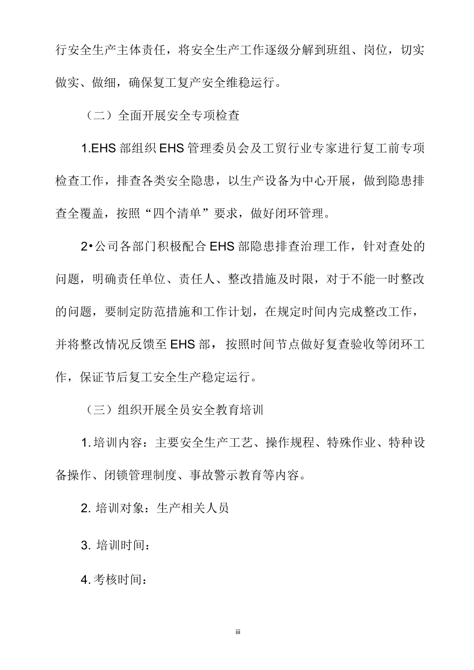 春节后复工复产安全生产工作方案_第3页