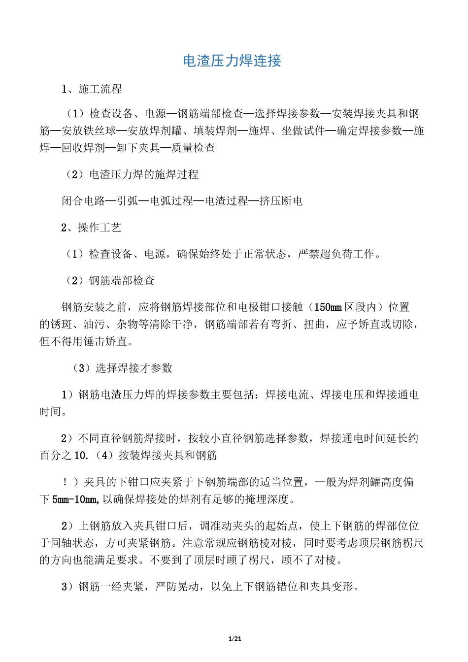 焊接施工方案_第1页